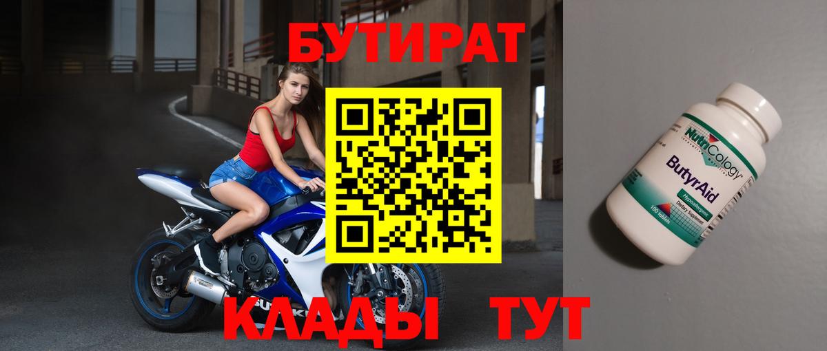 Сланцы  Бутират 99%  БУТИРАТ  Вход с VPN 