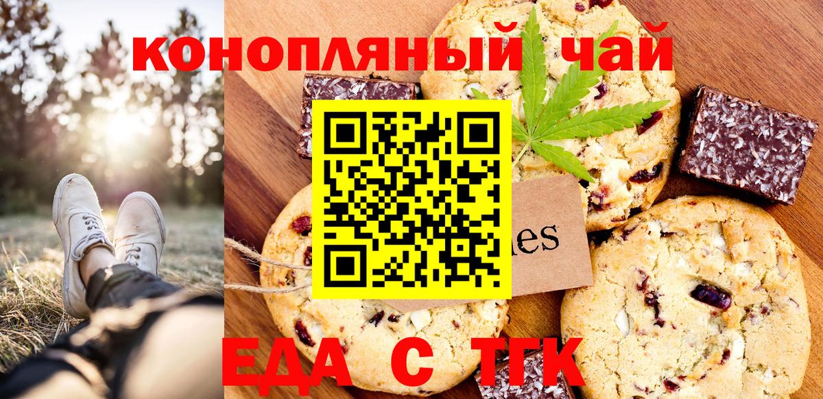 Печенье с ТГК марихуана  Вход с VPN  Сланцы 