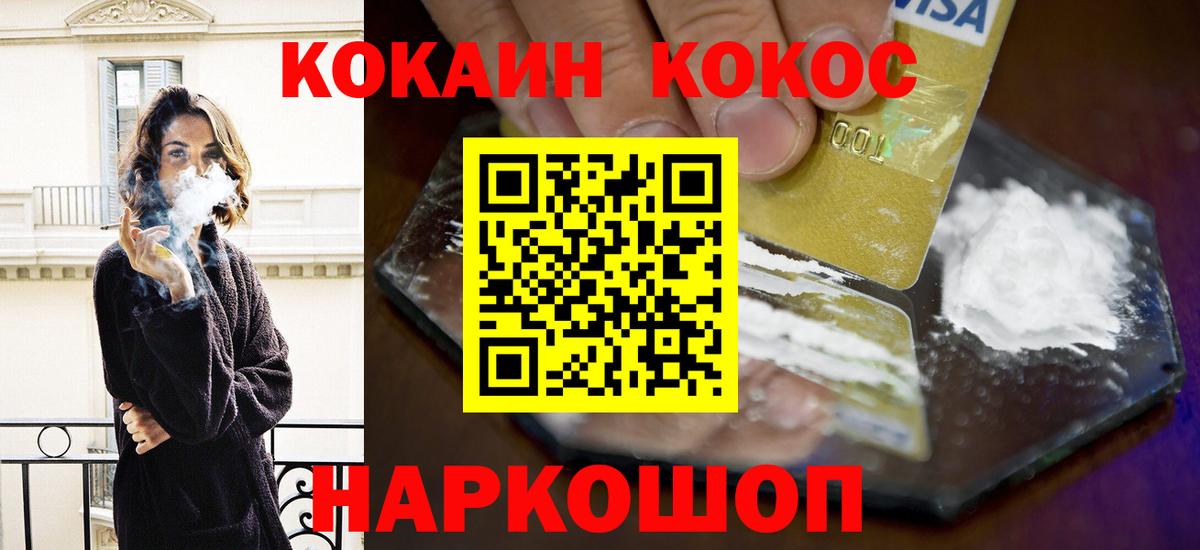 КОКАИН Колумбийский  Кокаин Колумбийский  Вход с VPN  Сланцы 