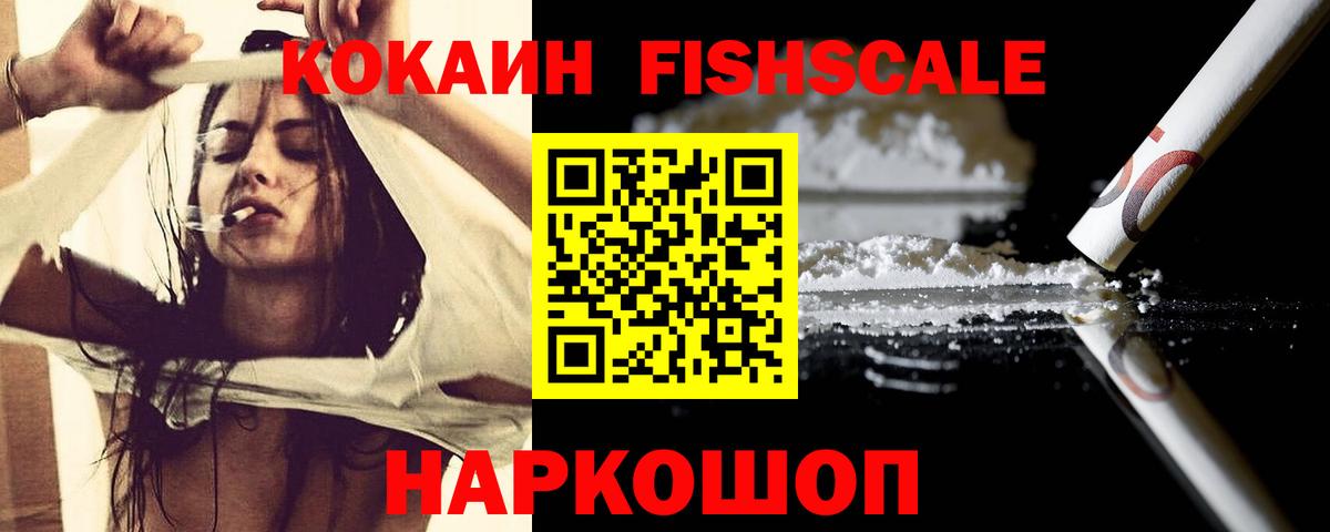 Кокаин FishScale Сланцы