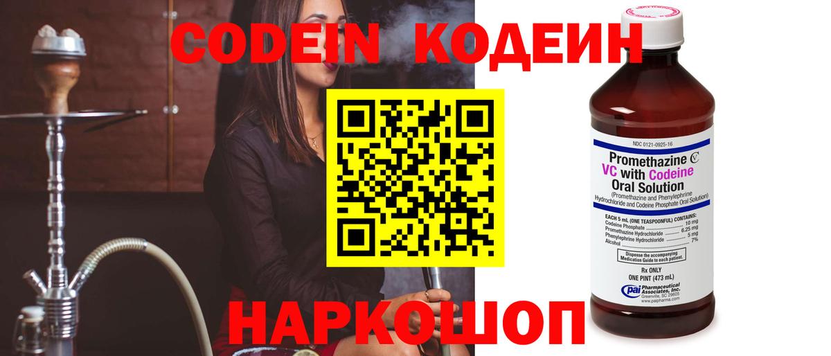 Сланцы  Кодеин Purple Drank  Кодеиновый сироп Lean напиток Lean (лин)  Вход с VPN 