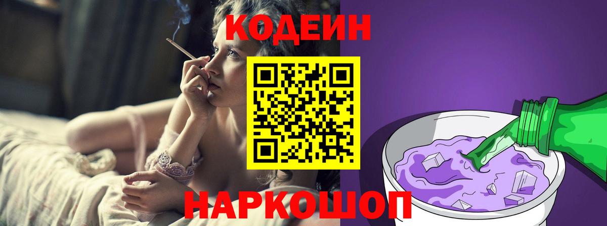 Codein Purple Drank Сланцы