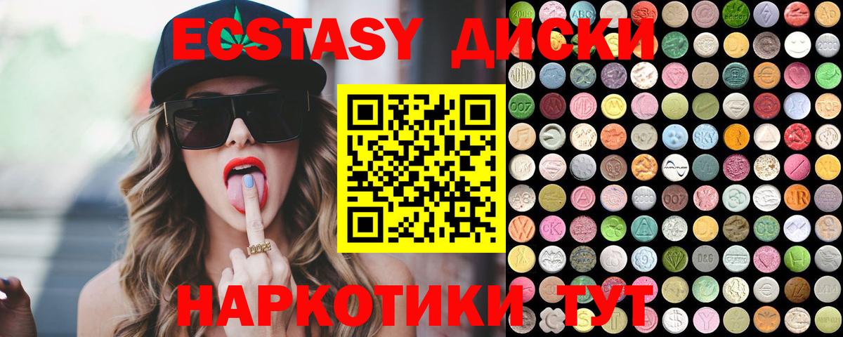 ЭКСТАЗИ MDMA Сланцы
