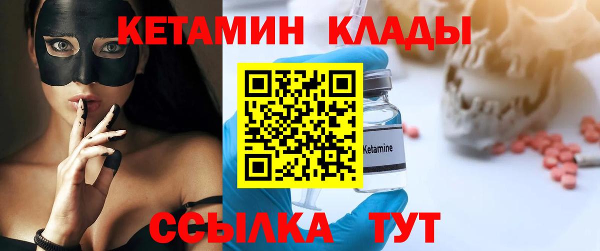 КЕТАМИН ketamine  Вход с VPN  КЕТАМИН ketamine  Сланцы 