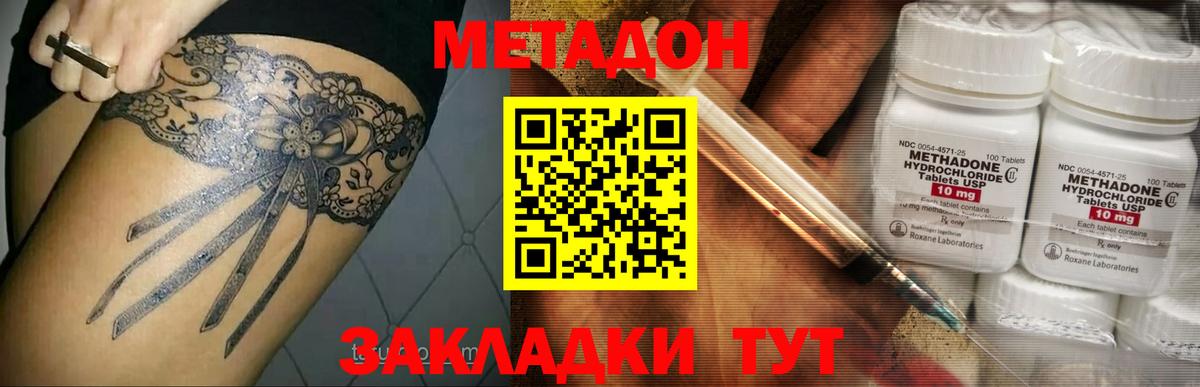 МЕТАДОН methadone  ОМГ ОМГ ссылки  Сланцы  Вход с VPN  МЕТАДОН кристалл 
