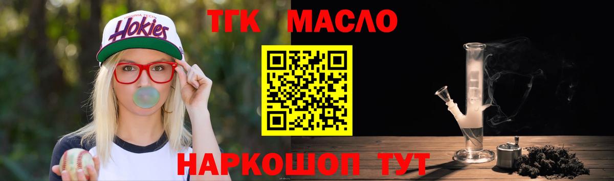 ТГК THC oil Сланцы